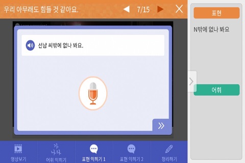 한국어 회화 여보세요(Speaking Korean) screenshot 3
