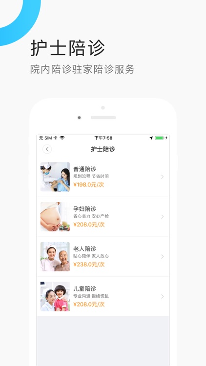 医护到家-全国首家医生护士上门平台 screenshot-4
