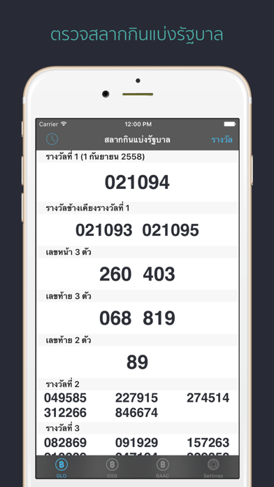 Thailand Lottery ตรวจ... screenshot1