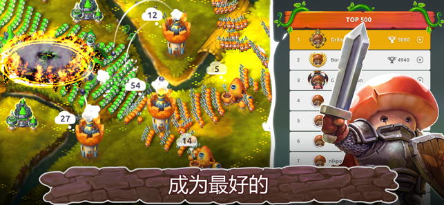 Mushroom Wars 2 — 多人線上戰爭遊戲(圖4)-速報App