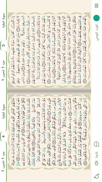 مصحف التجويد ملون: حامل القرآن screenshot-5