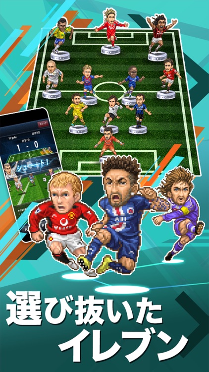 ポケットサッカークラブ screenshot-0
