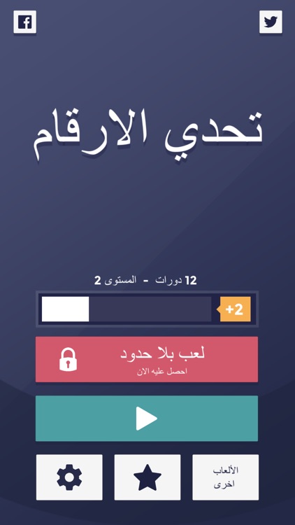 لعبة تحدي الارقام - العاب ذكاء screenshot-4