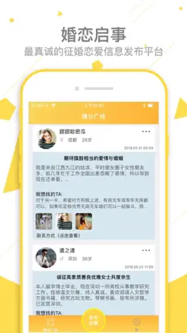 Game screenshot 征婚启事-同城单身婚恋交友相亲约会网 apk