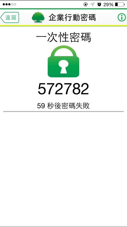 國泰世華銀行-企業行動密碼 screenshot-4