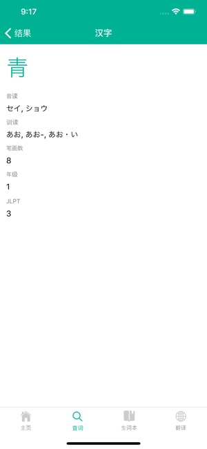 JPDict(圖4)-速報App