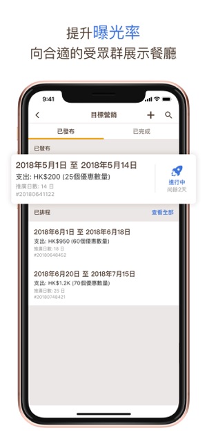 OpenRice Biz(圖9)-速報App