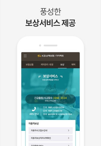 KB손해보험 다이렉트 screenshot 4