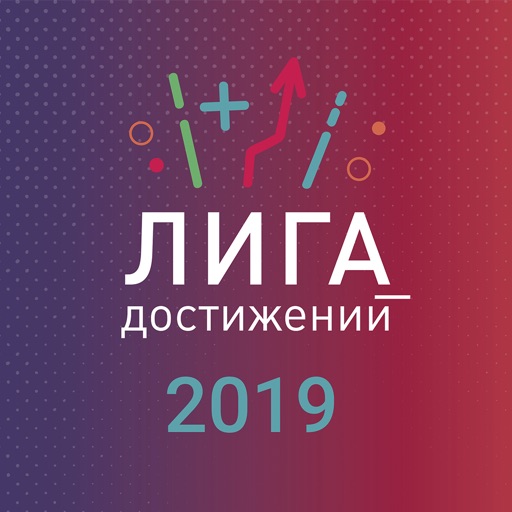 Финал Лиги Достижений 2019