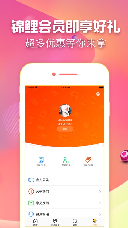 锦鲤VIP-购物省钱 screenshot-4