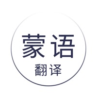 蒙语翻译-传统内蒙古语翻译工具 pour PC