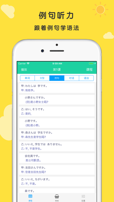 标准日本语初级单词语法 screenshot 3