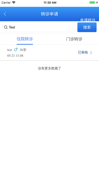医联体云平台 screenshot 4