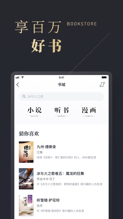 微信读书 screenshot-5