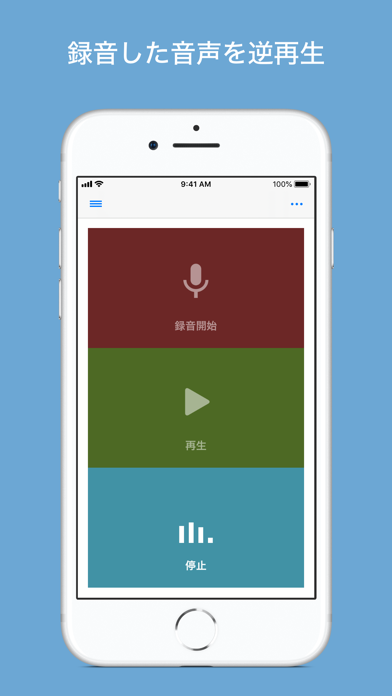 逆再生 録音した音を逆再生 Iphoneアプリ Applion