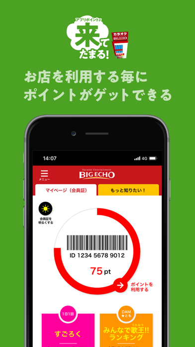 カラオケ ビッグエコー 公式アプリ Iphoneアプリ Applion