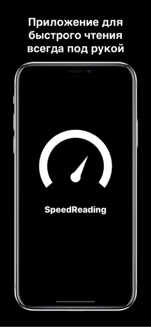 Speedy - скорочтение(圖1)-速報App