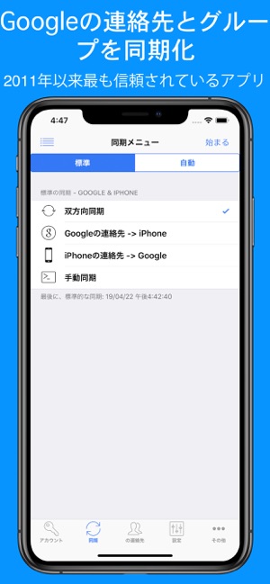 Google Gmail用コンタクト シンク をapp Storeで