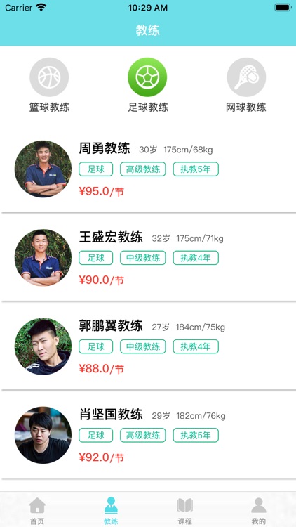 球探比分——体育约教练