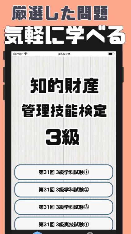 知的財産管理技能検定 3級 試験対策アプリ screenshot-3