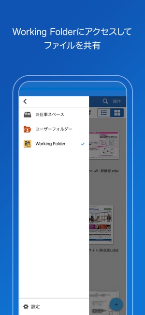 Docuworks Viewer Light をapp Storeで