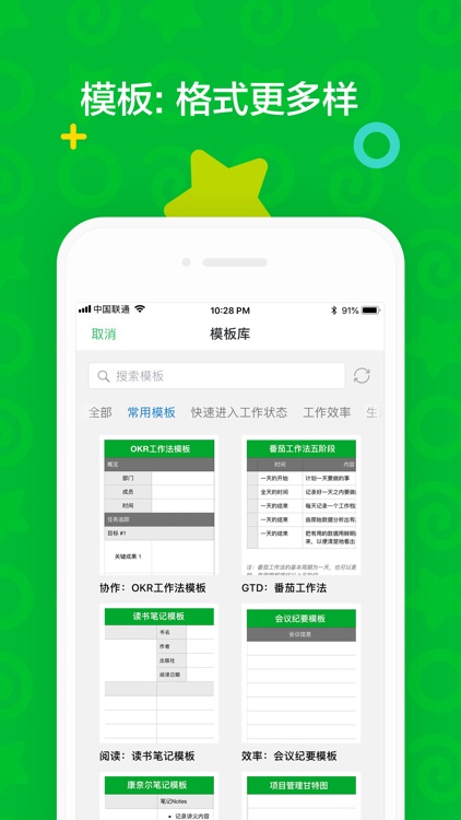 印象笔记 screenshot-5