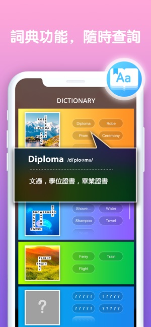 單詞接龍(圖5)-速報App