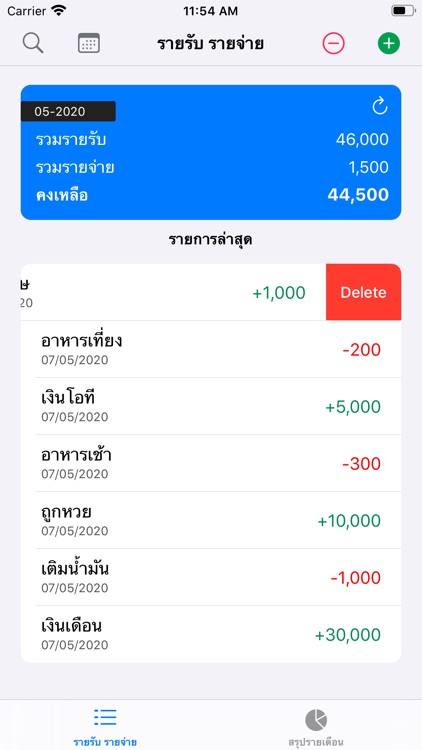บัญชีรายรับรายจ่าย screenshot-3