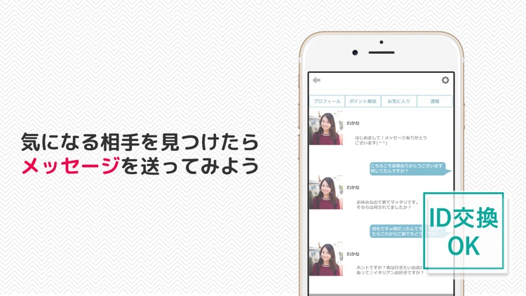 出会い系はLICO - 近所出会い探しのチャット系SNS