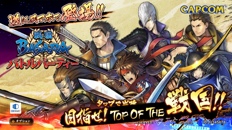 戦国BASARA バトルパーティー screenshot-0