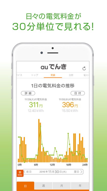 auでんき 電気が見える!電気の使いすぎもお知らせ! screenshot-3