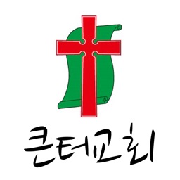 큰터교회(진주)