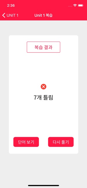 JLPT 일본어 단어 공부, 일단공부(圖7)-速報App