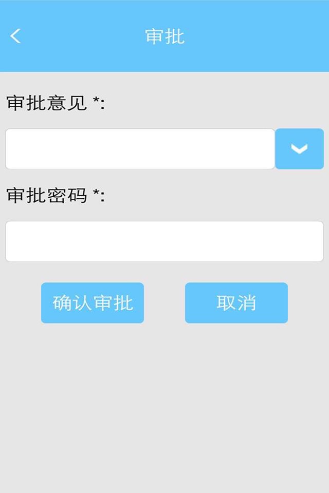 黄科大网上报销系统 screenshot 4