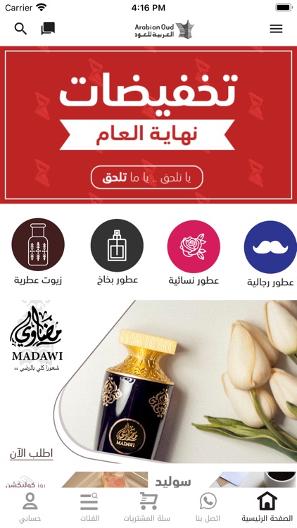 Arabian Oud عطور العربية للعود