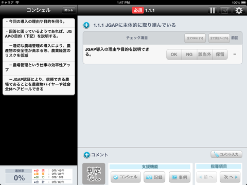 智のWA! アセスメント支援アプリ screenshot 3