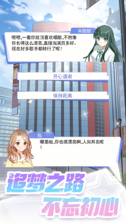 超新星梦想 screenshot-4