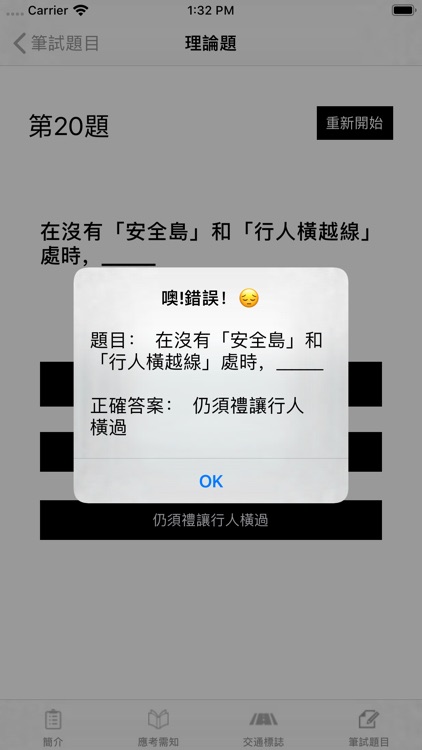 香港學車筆試題庫 screenshot-5