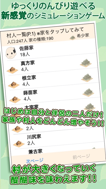 戦国村を作ろう!城下町から目指せ戦国武将と天下統一 screenshot-5