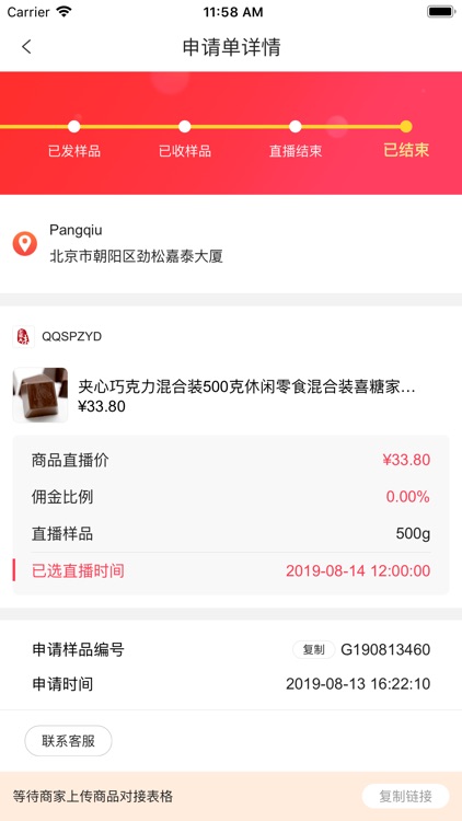 胖球选品 screenshot-4