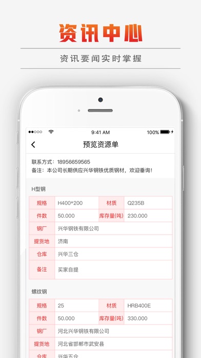 中联钢信交易 screenshot 4