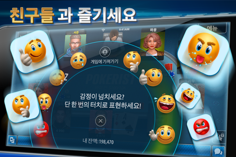 포커리스트 (Pokerist) screenshot 4