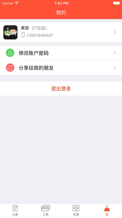 员工的家 screenshot-3