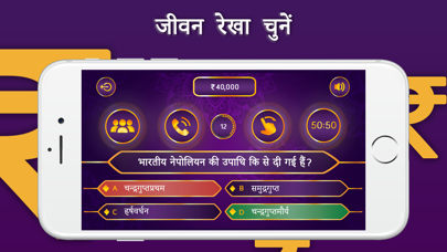 How to cancel & delete Crorepati Quiz 2019 : GK Quiz from iphone & ipad 3