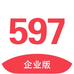 597企业版