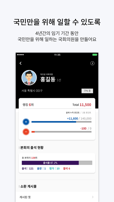 국민의뜻 screenshot 4