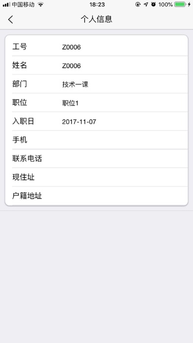 上海奉行WebeHR screenshot 4