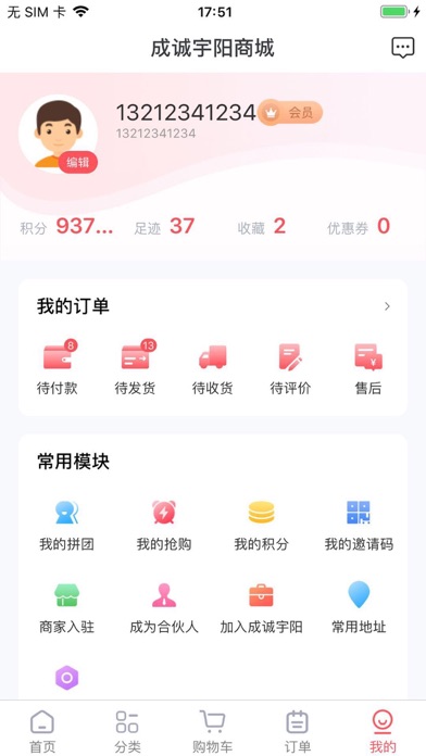 成诚宇阳商城 screenshot 3
