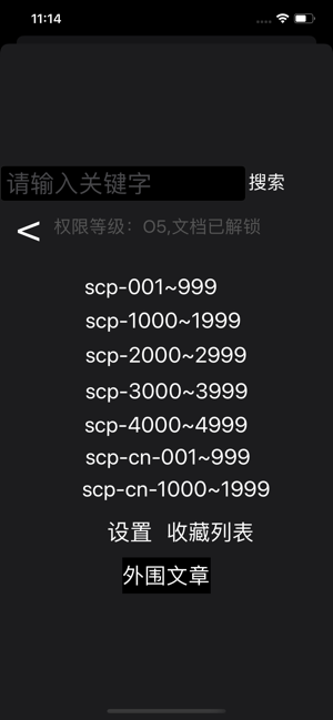 scp基金会数据库(圖3)-速報App