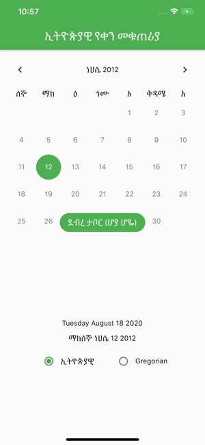 Ethiopian Calendar & Converter(圖4)-速報App